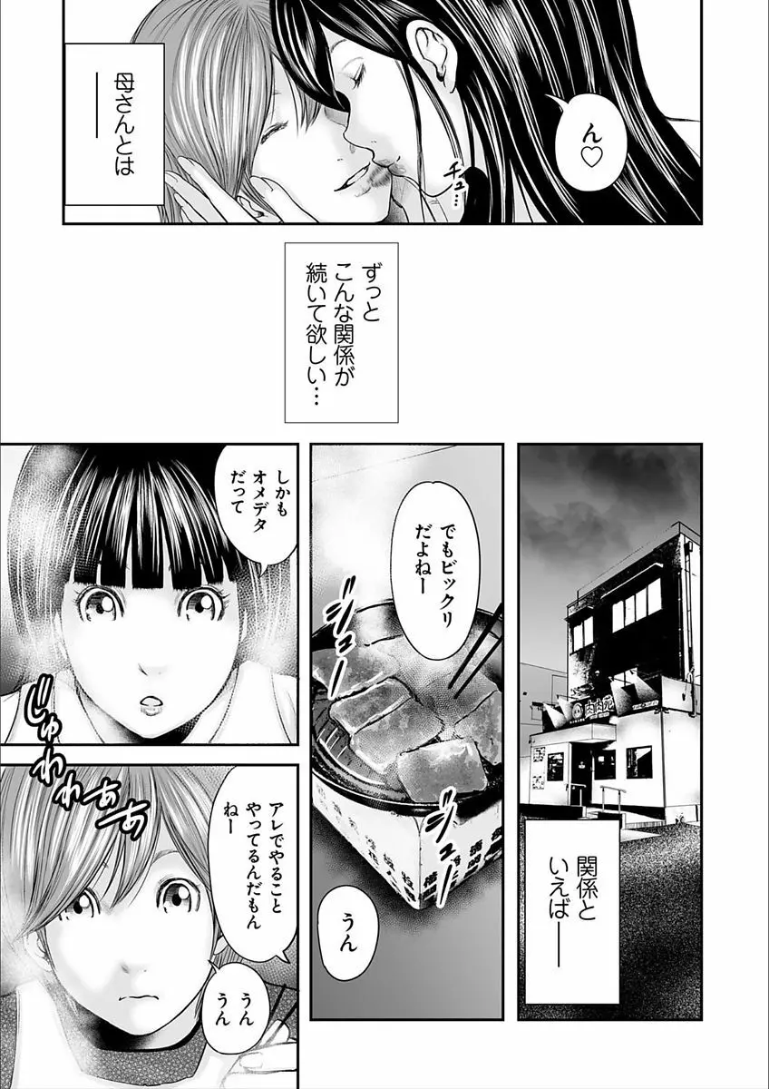 相姦のレプリカ2 Page.197