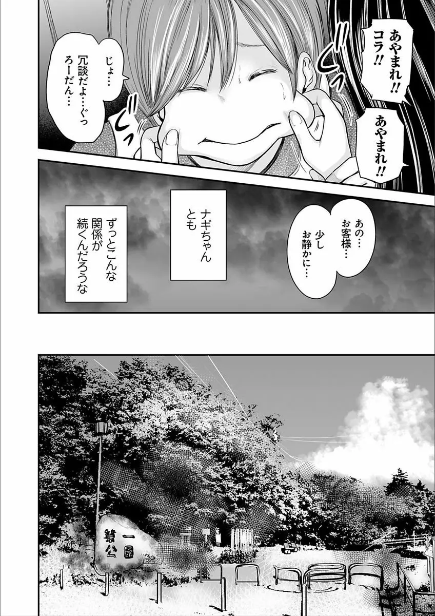 相姦のレプリカ2 Page.200