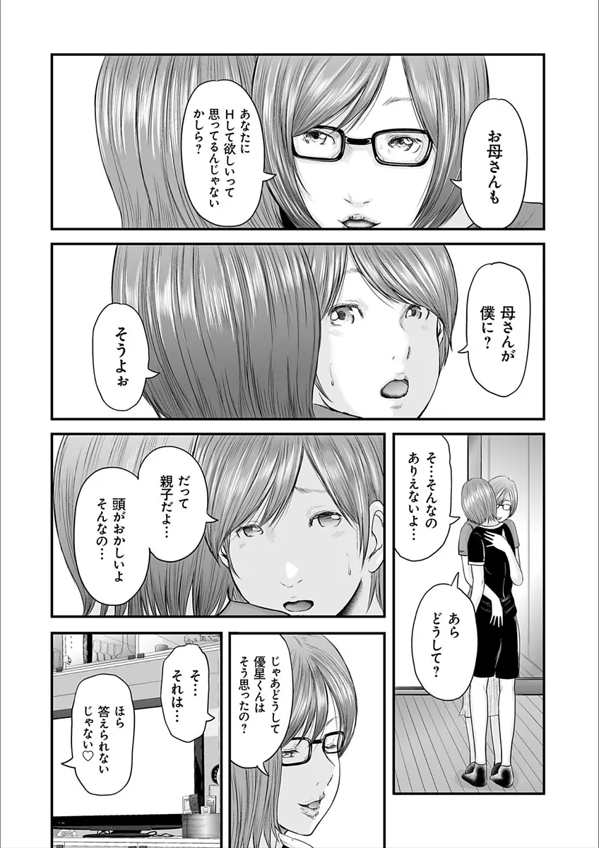 相姦のレプリカ2 Page.22