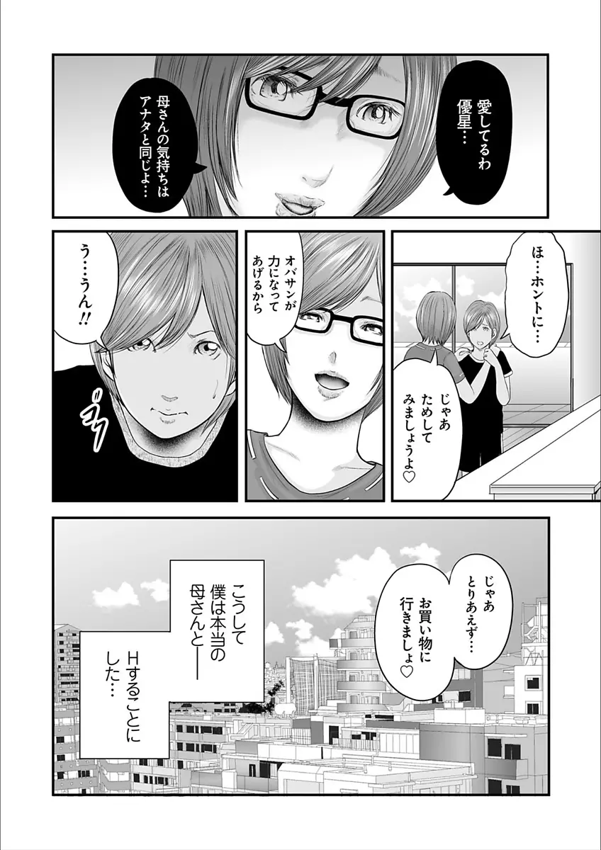 相姦のレプリカ2 Page.24