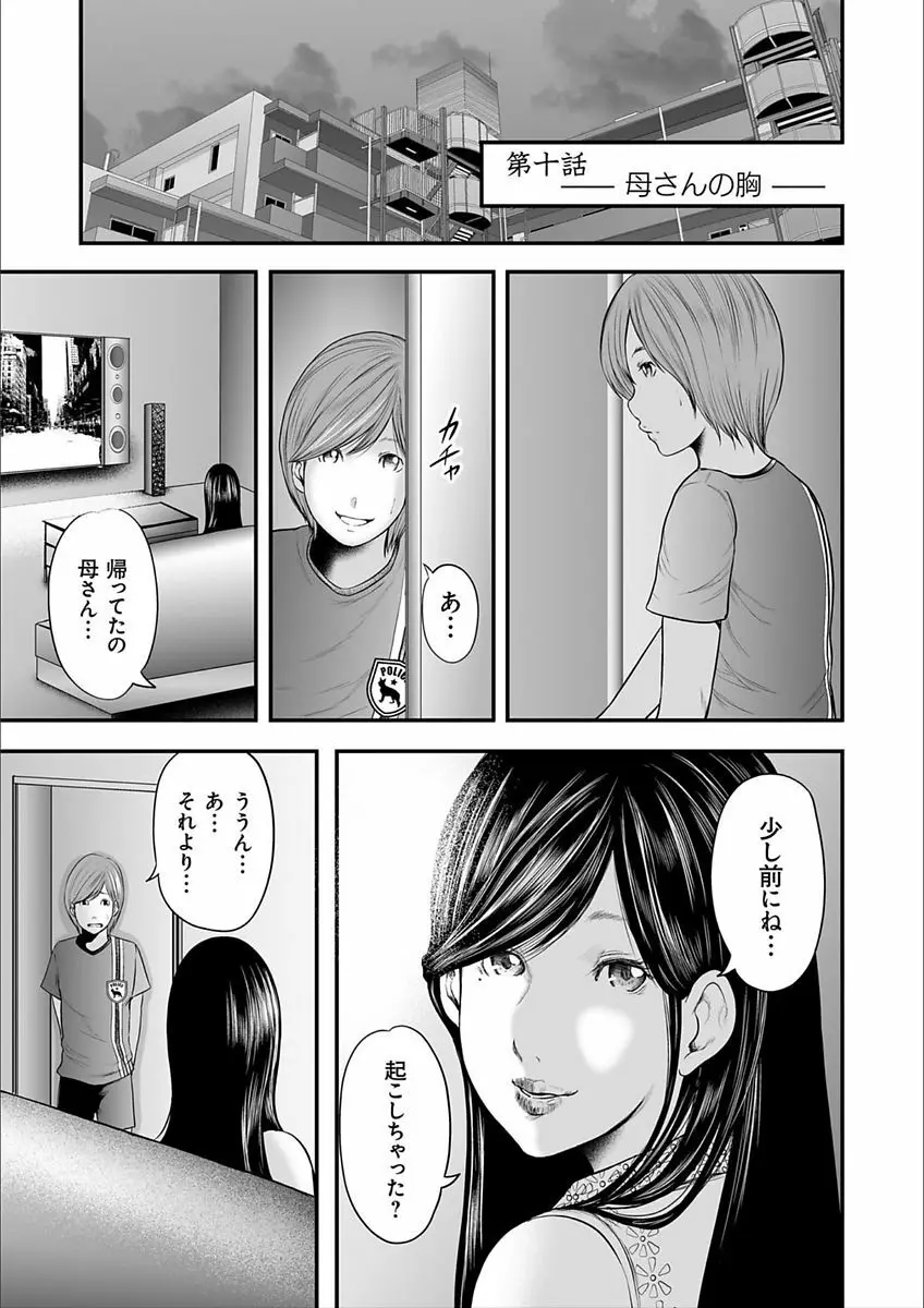 相姦のレプリカ2 Page.25