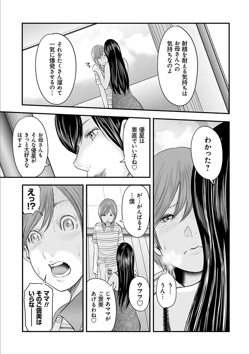 相姦のレプリカ2 Page.41