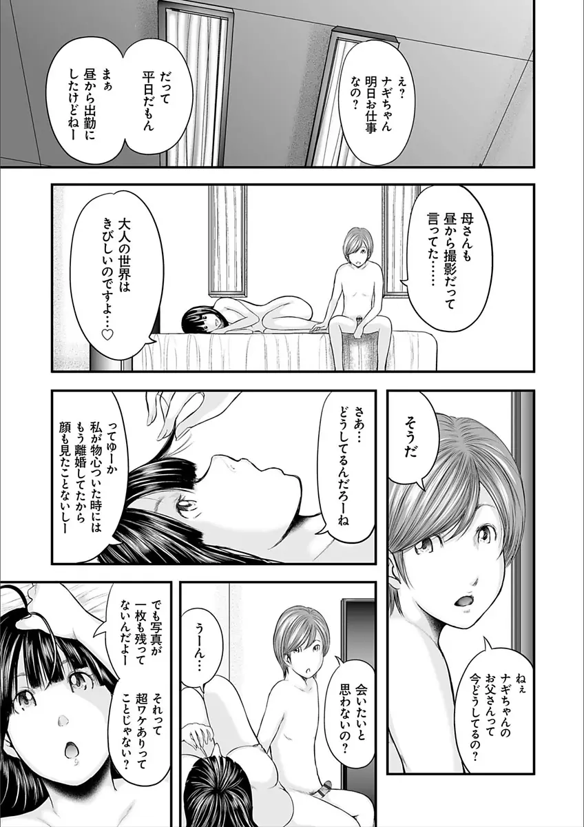 相姦のレプリカ2 Page.49