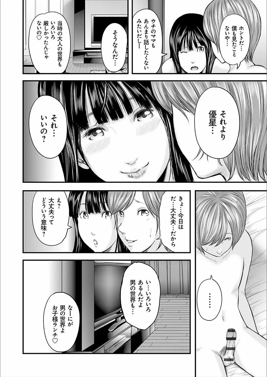 相姦のレプリカ2 Page.50