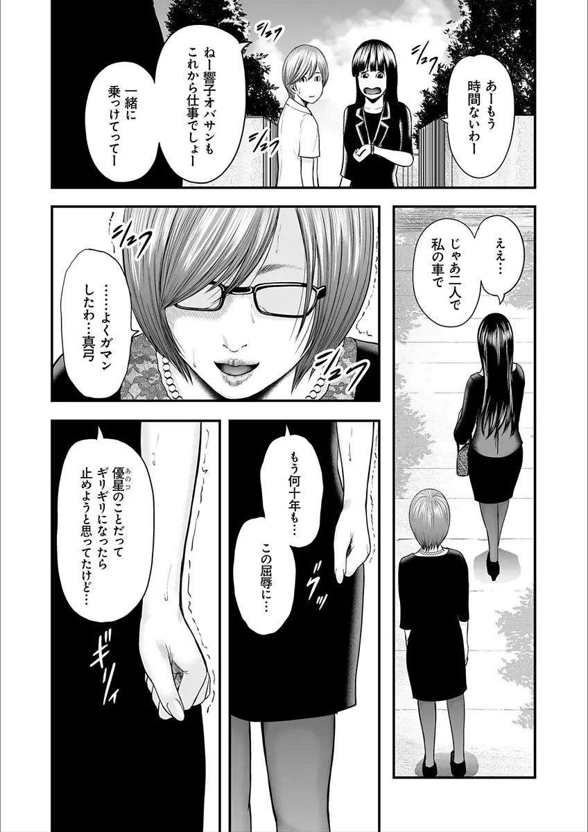 相姦のレプリカ2 Page.58