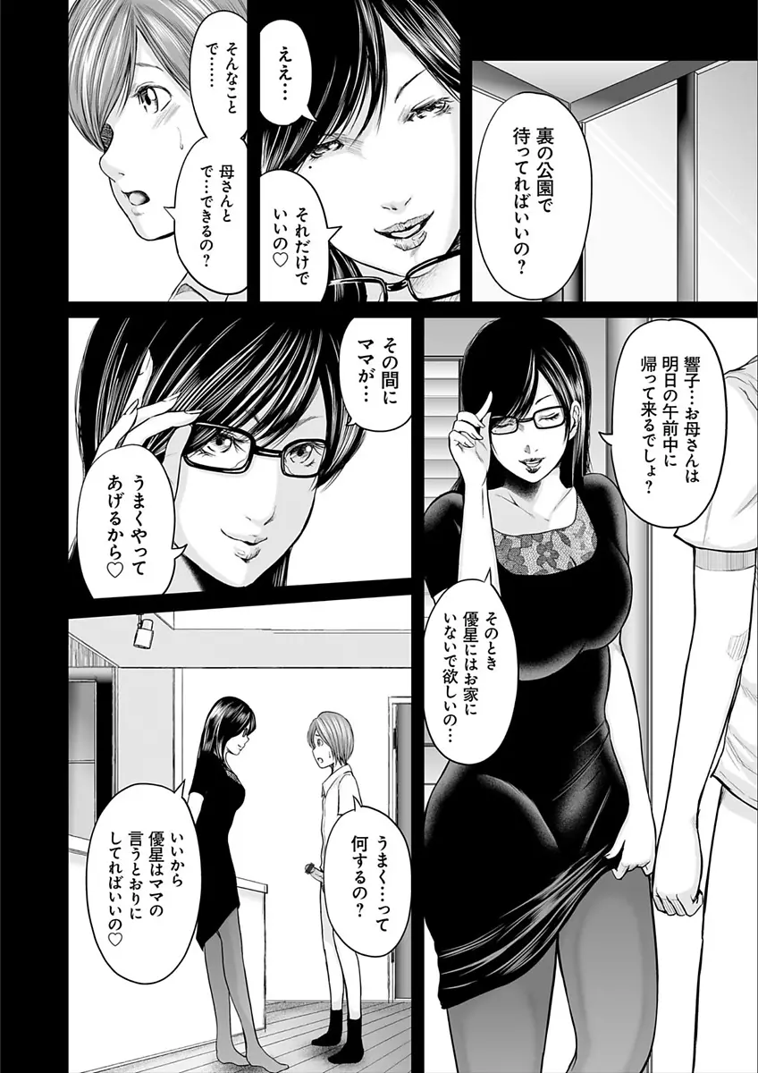 相姦のレプリカ2 Page.64