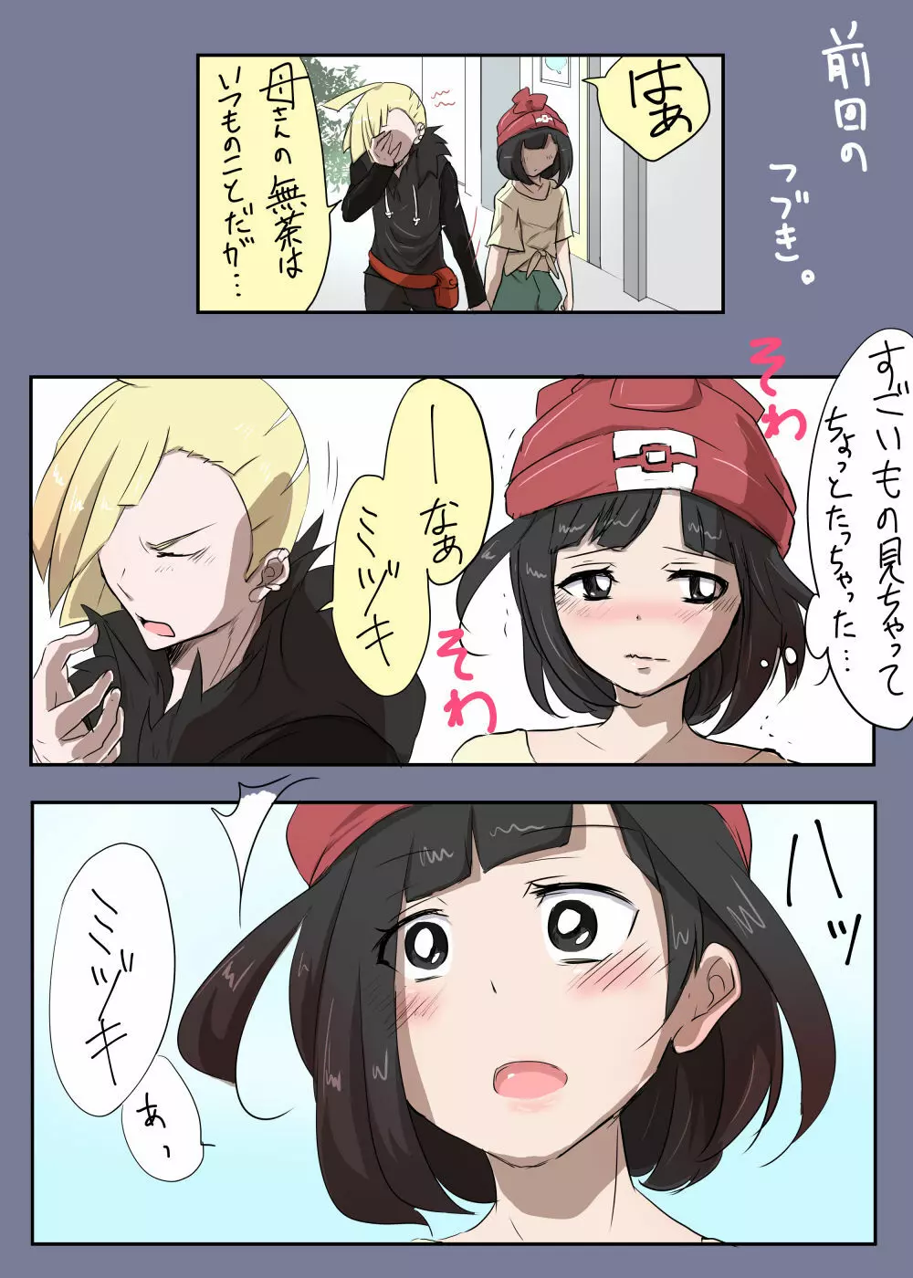 ポケモン 【グラミヅ+ルザミーネ】 Page.3