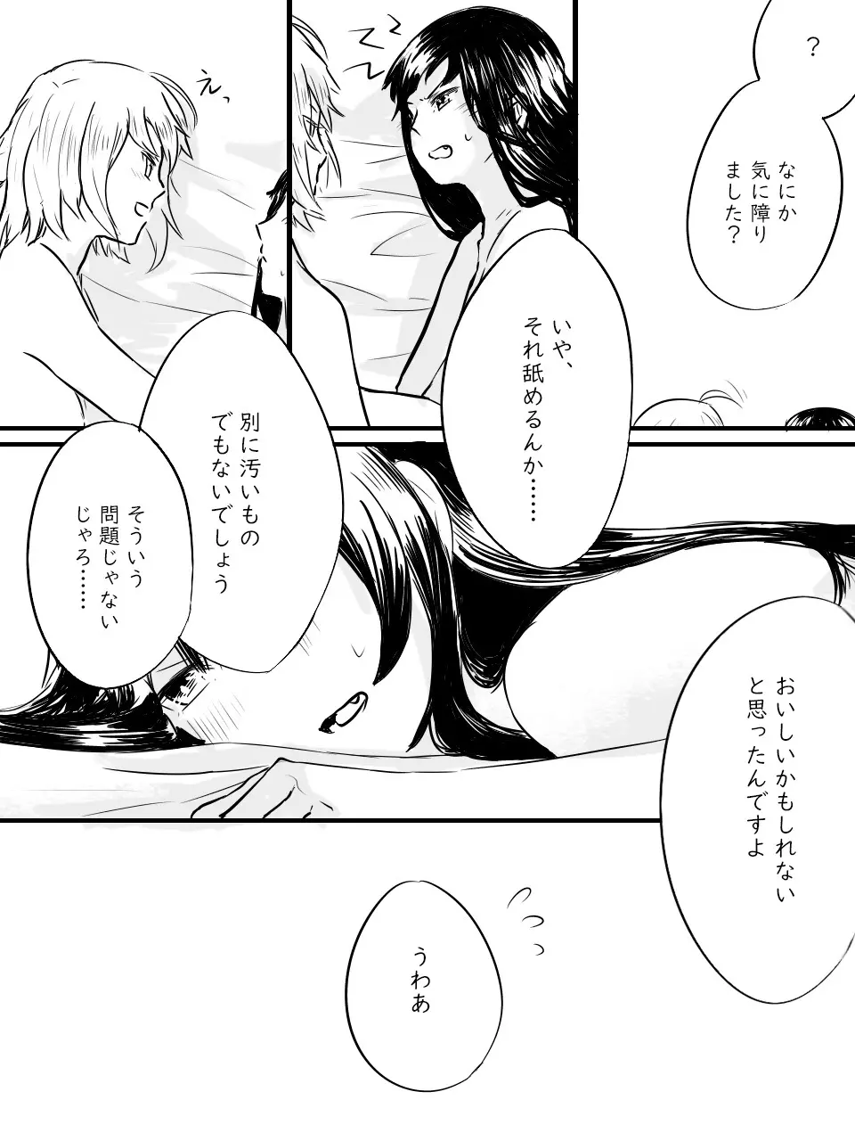 愛のむきだし Page.10