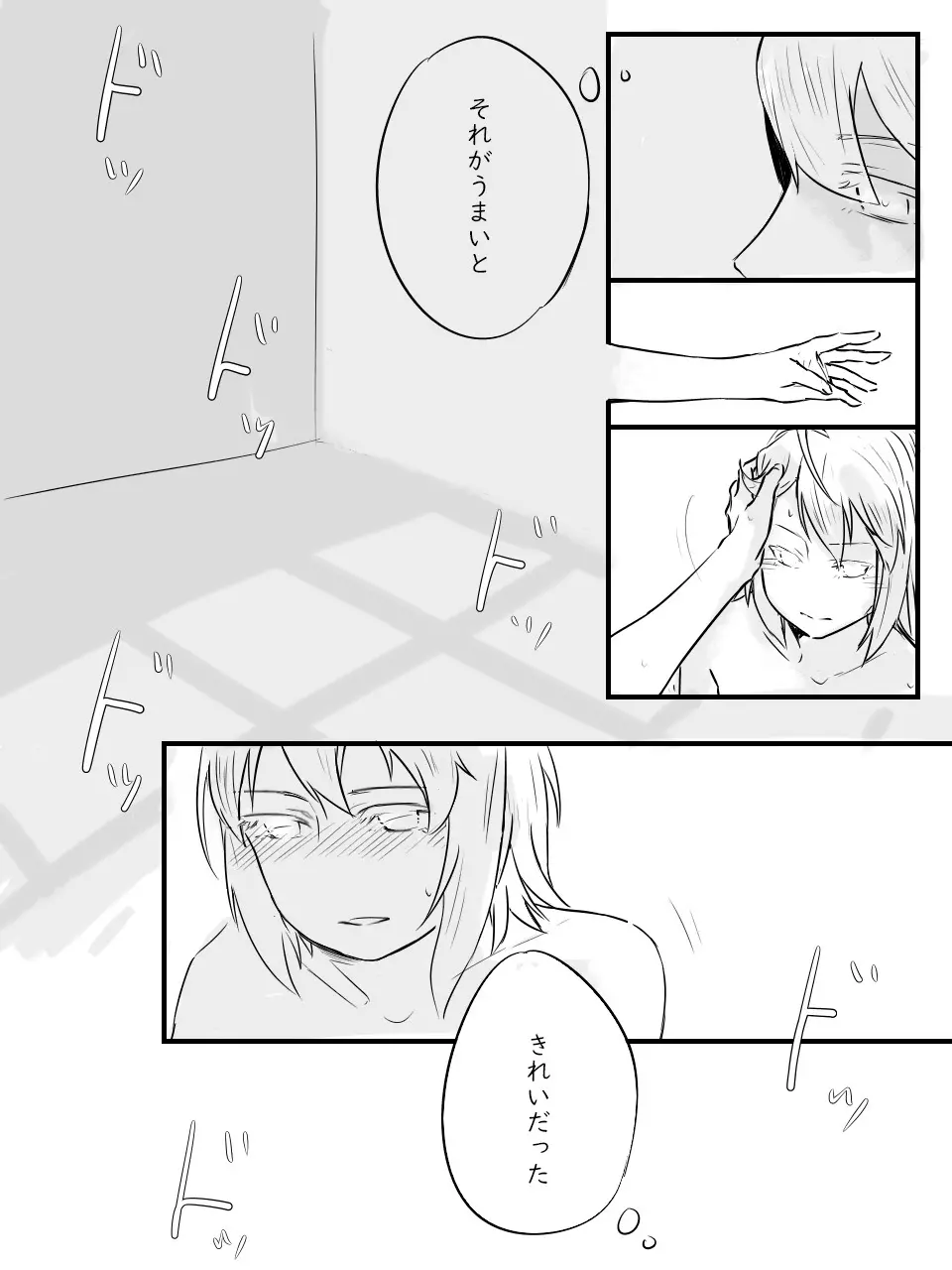 愛のむきだし Page.17