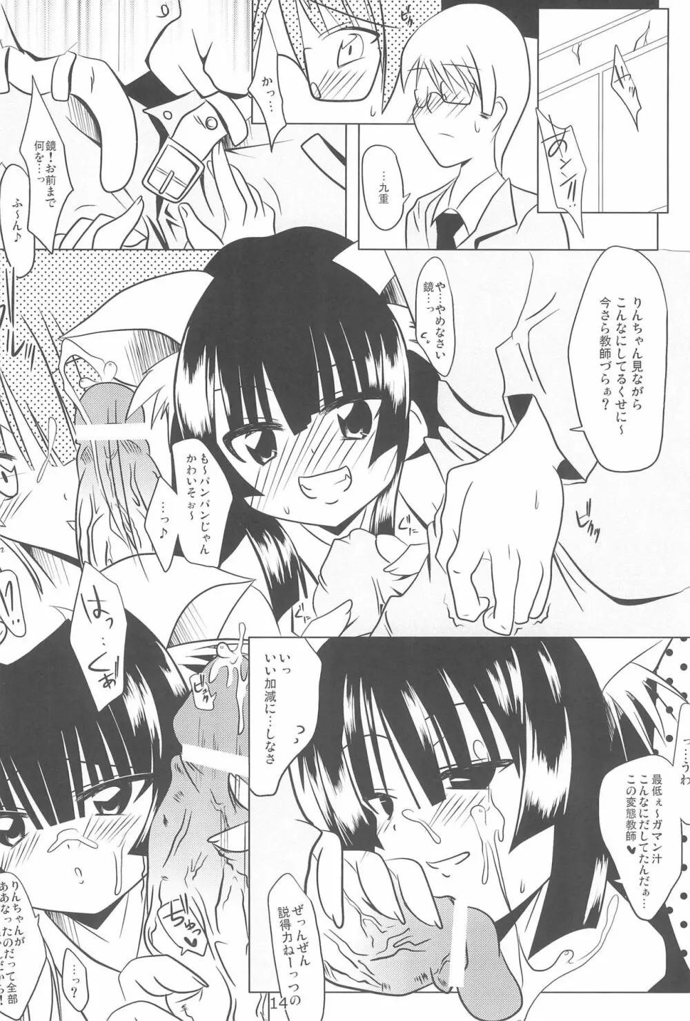 おとにゃのじかん Page.14