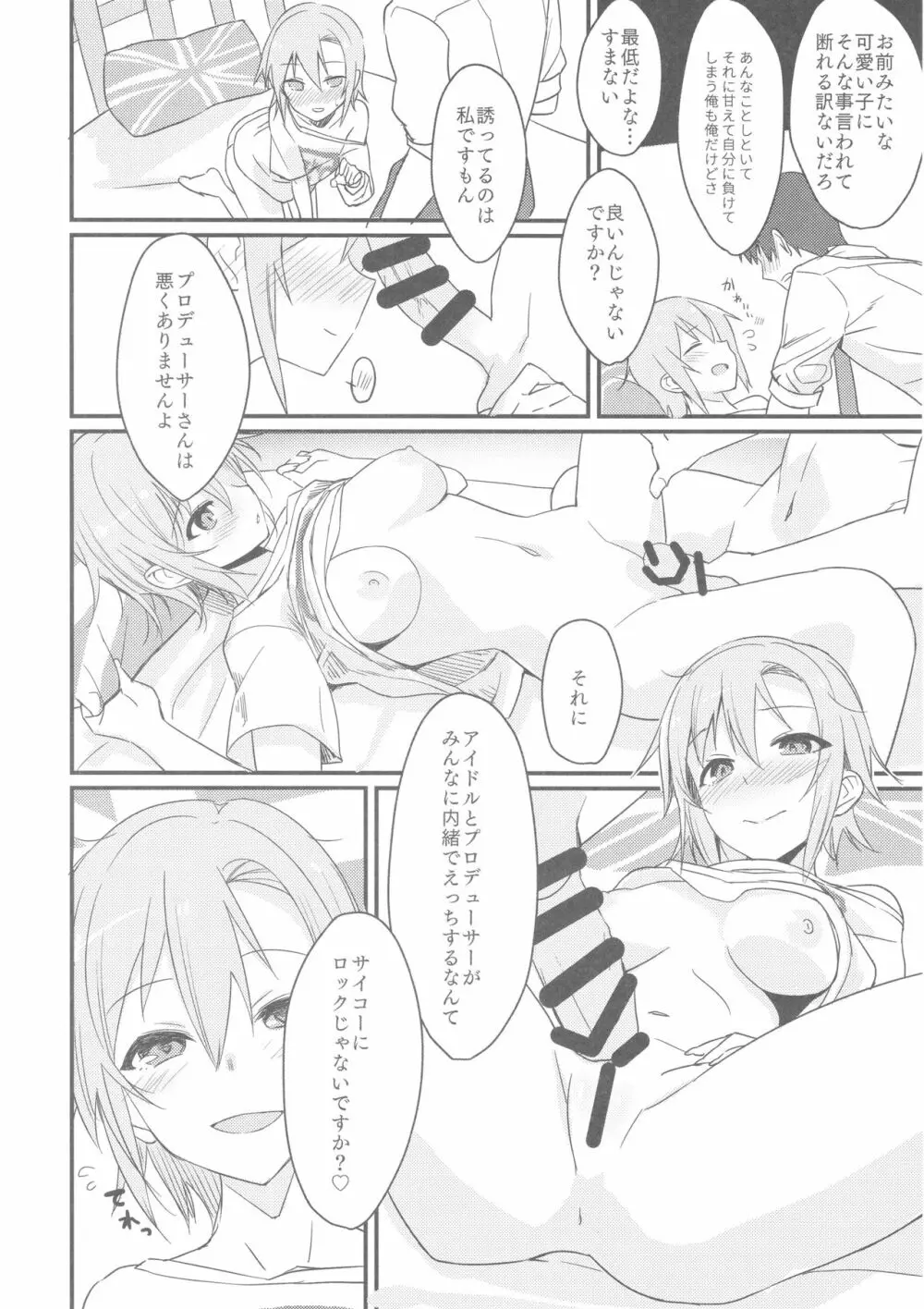 李衣菜ちゃんと。 Page.13