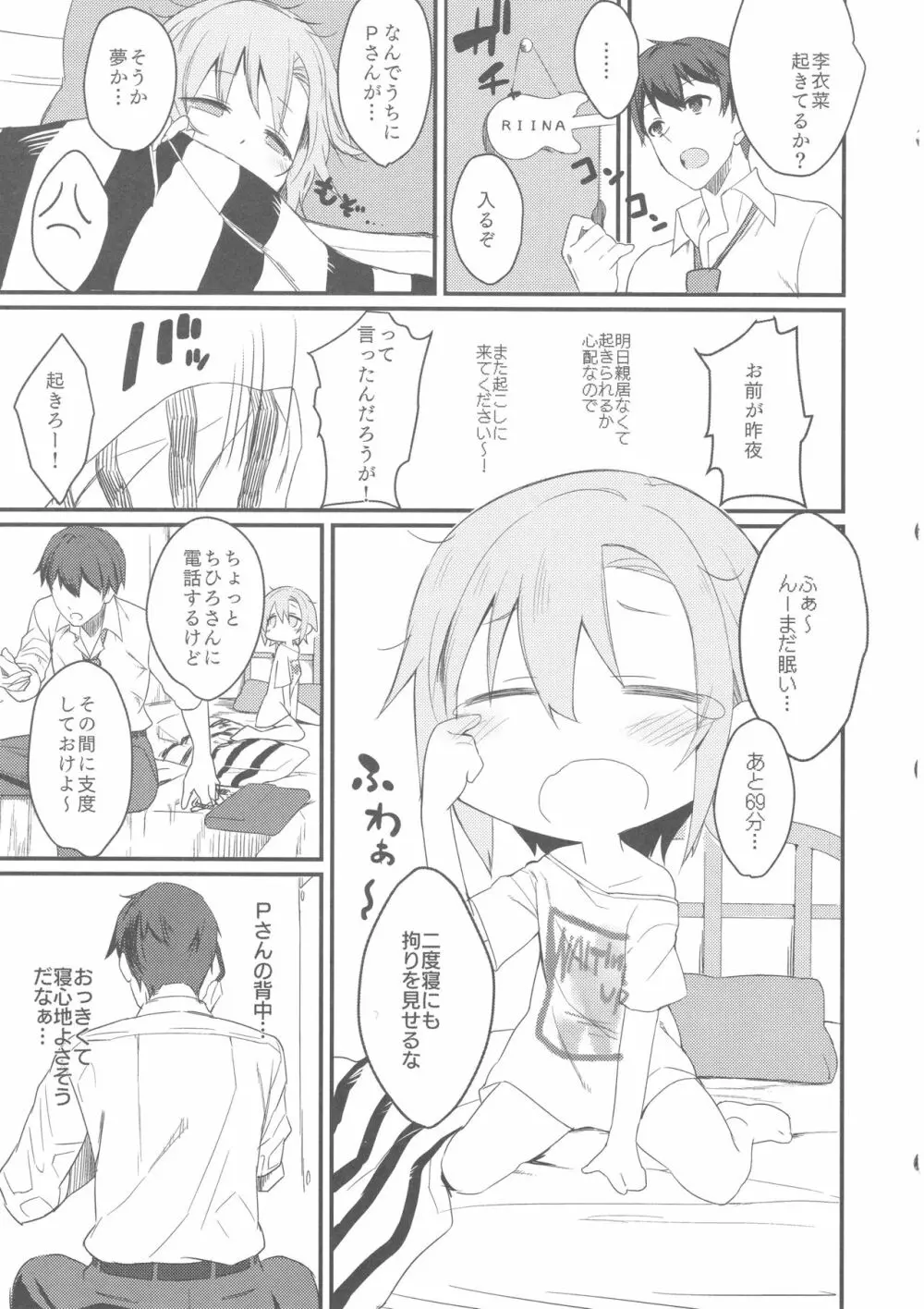 李衣菜ちゃんと。 Page.2