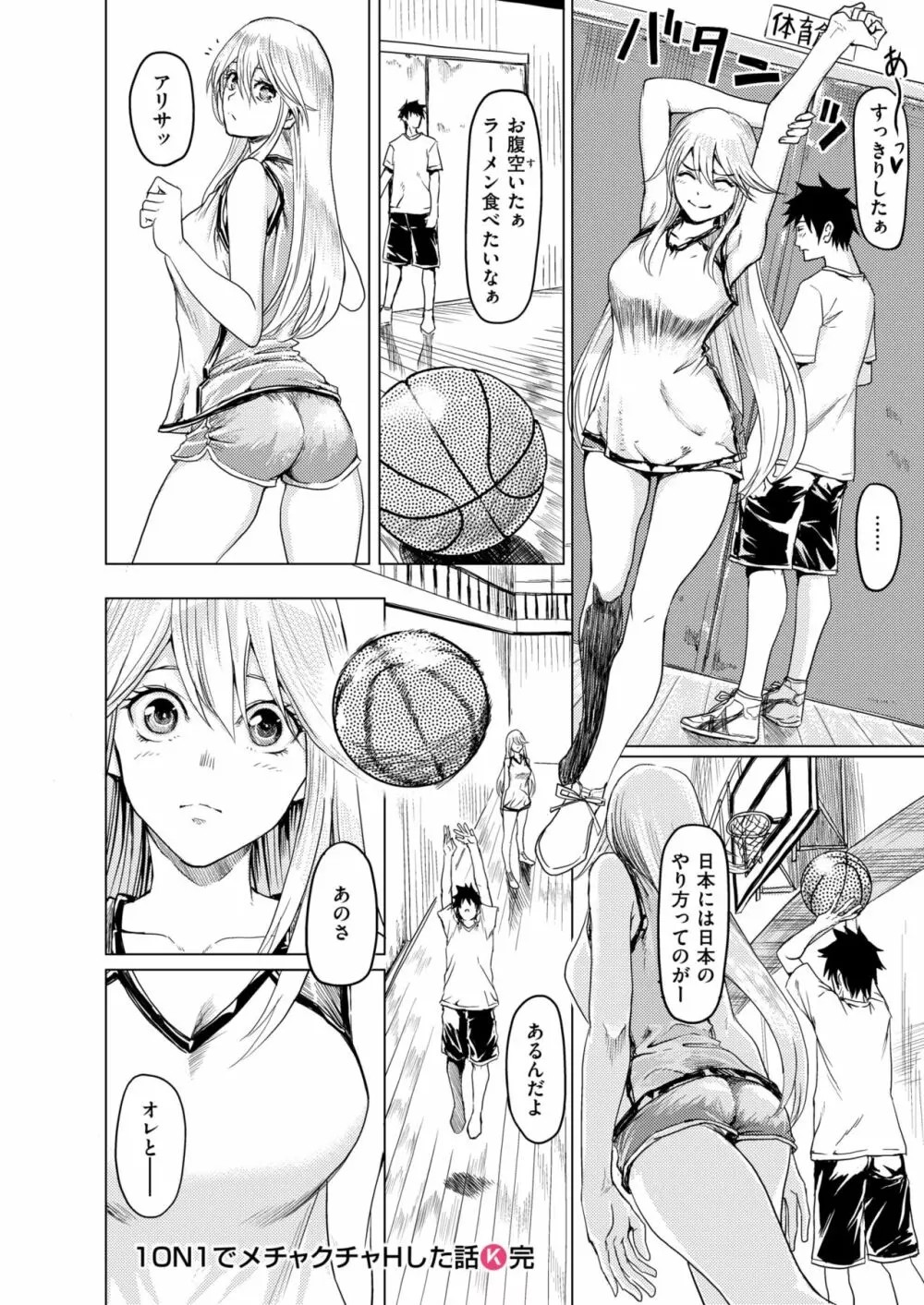 1ON1でメチャクチャHした話 Page.28