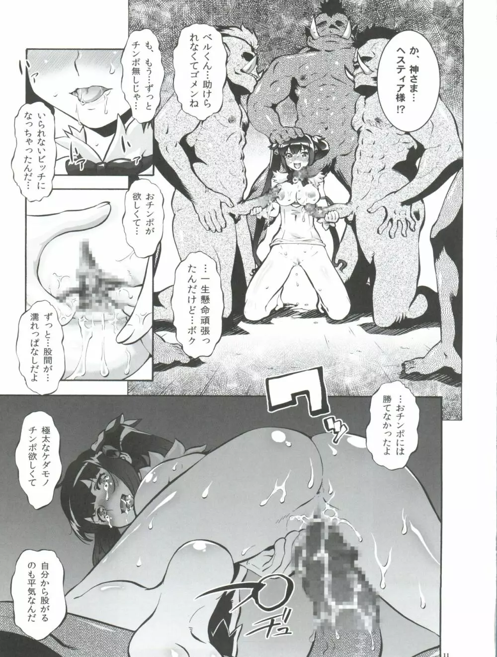 男待ち Page.11