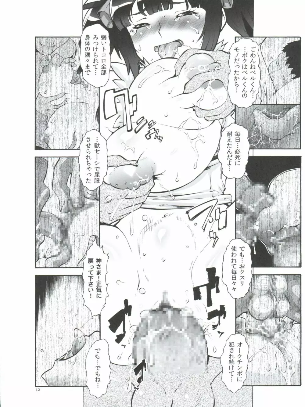 男待ち Page.12