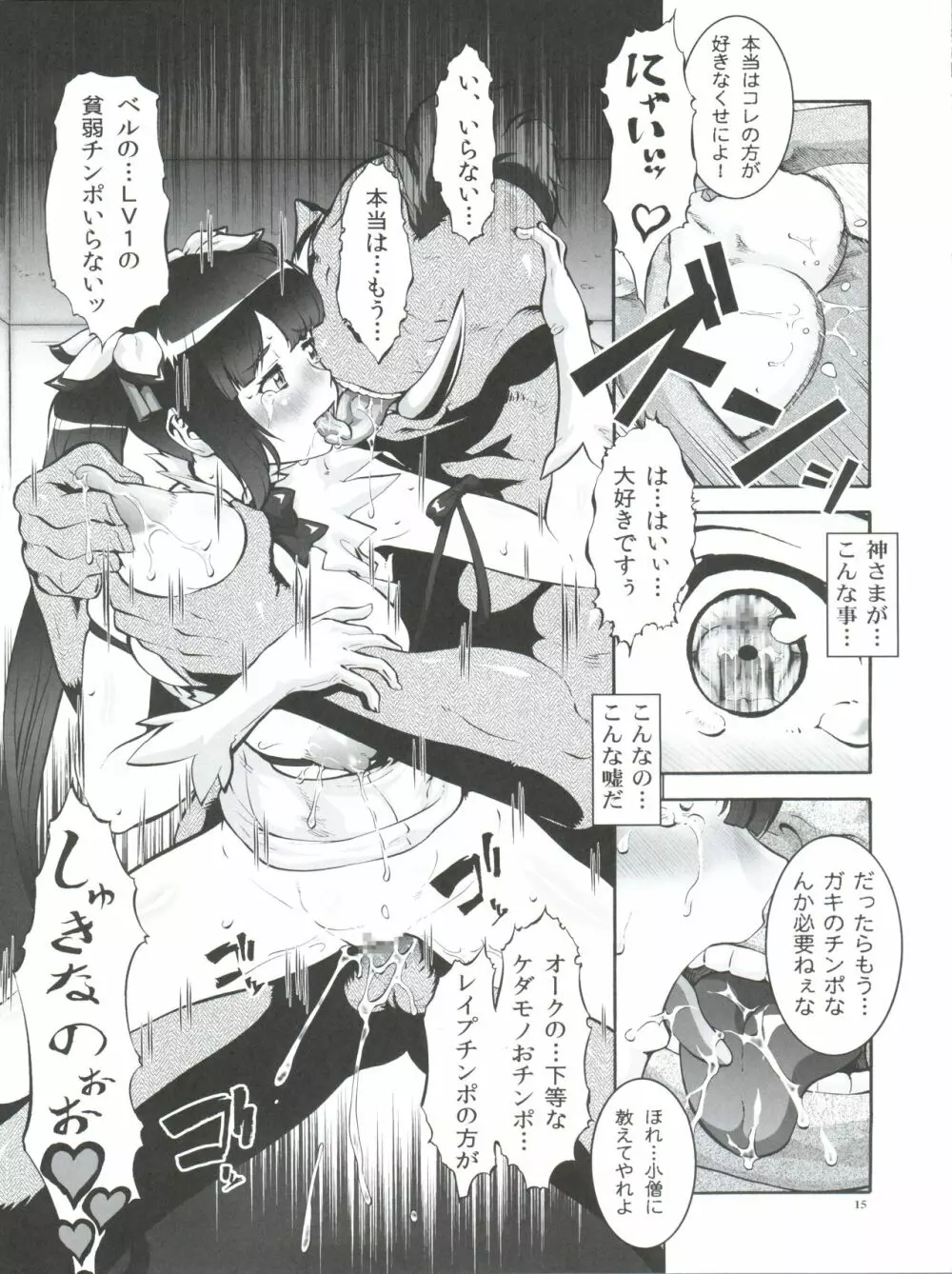 男待ち Page.15