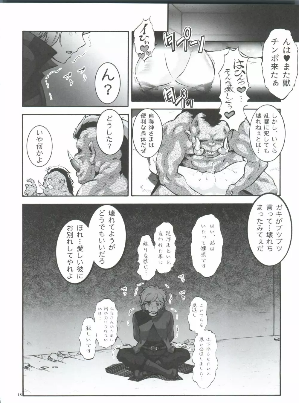 男待ち Page.18
