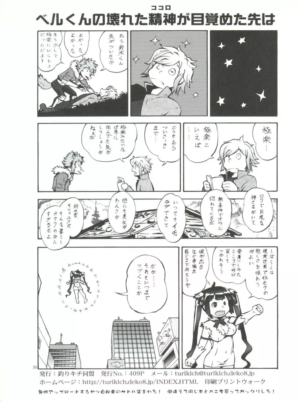 男待ち Page.22