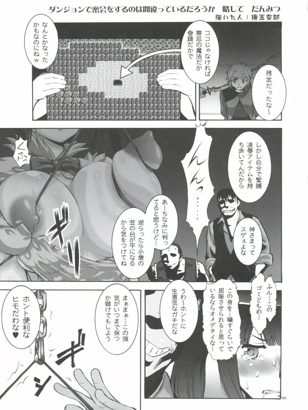 男待ち Page.3