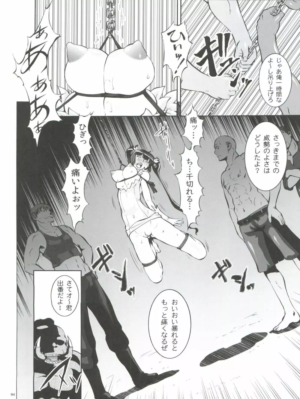 男待ち Page.4