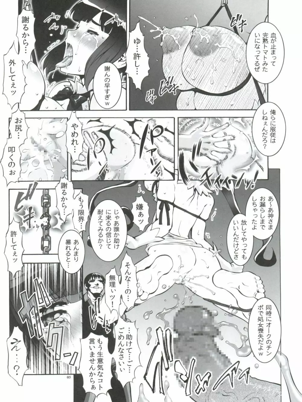 男待ち Page.5