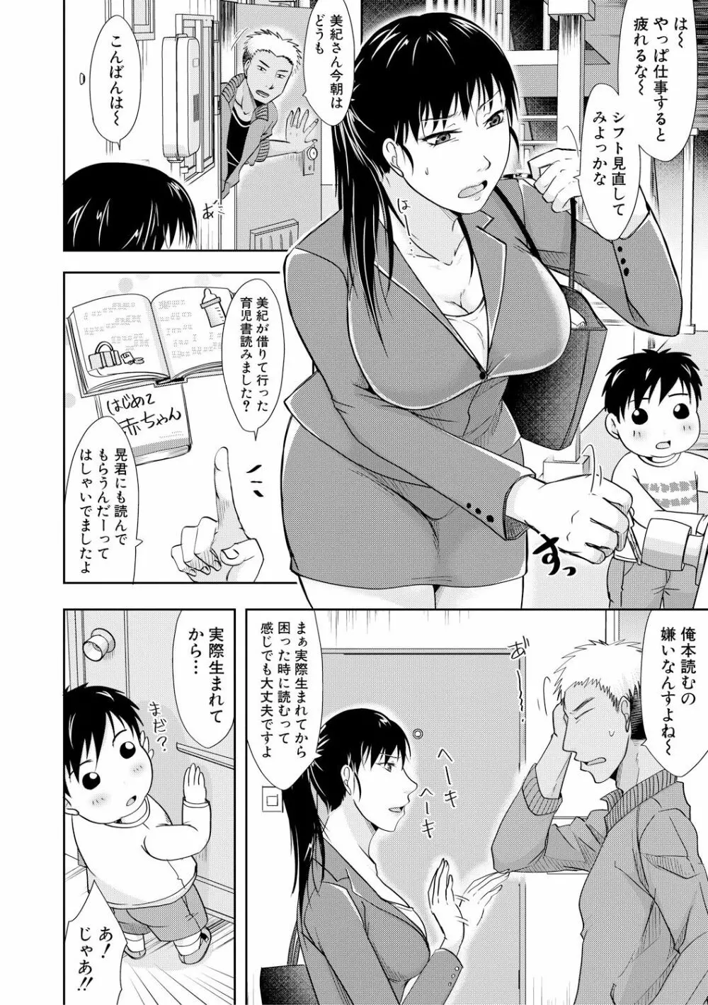 COMIC 真激 2018年2月号 Page.270