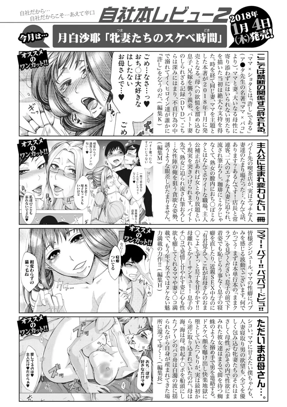 COMIC 真激 2018年2月号 Page.396