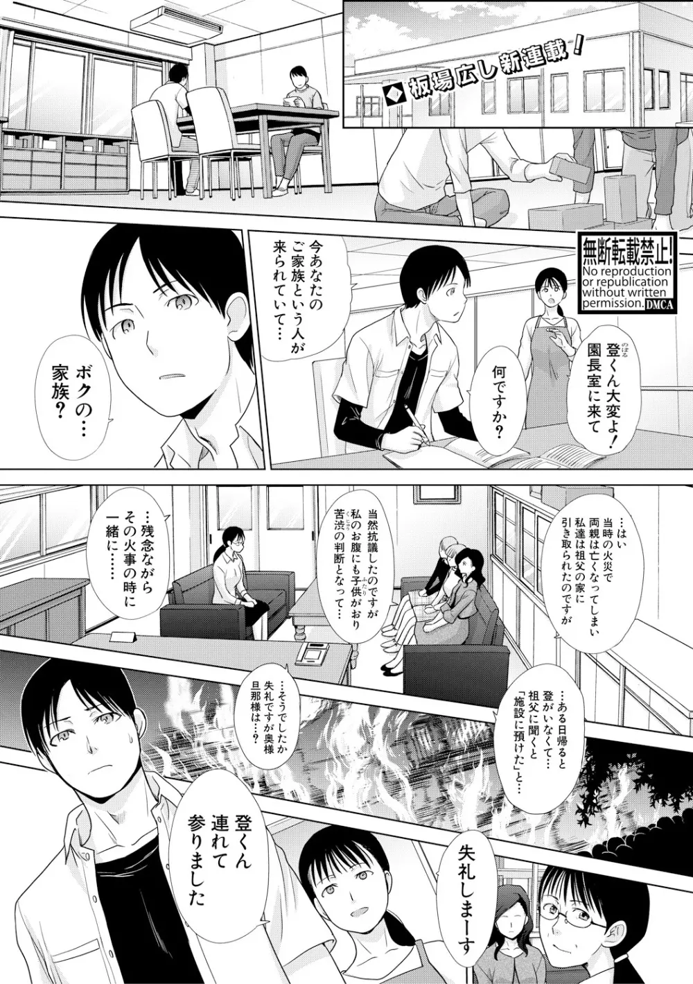 COMIC 真激 2018年2月号 Page.43