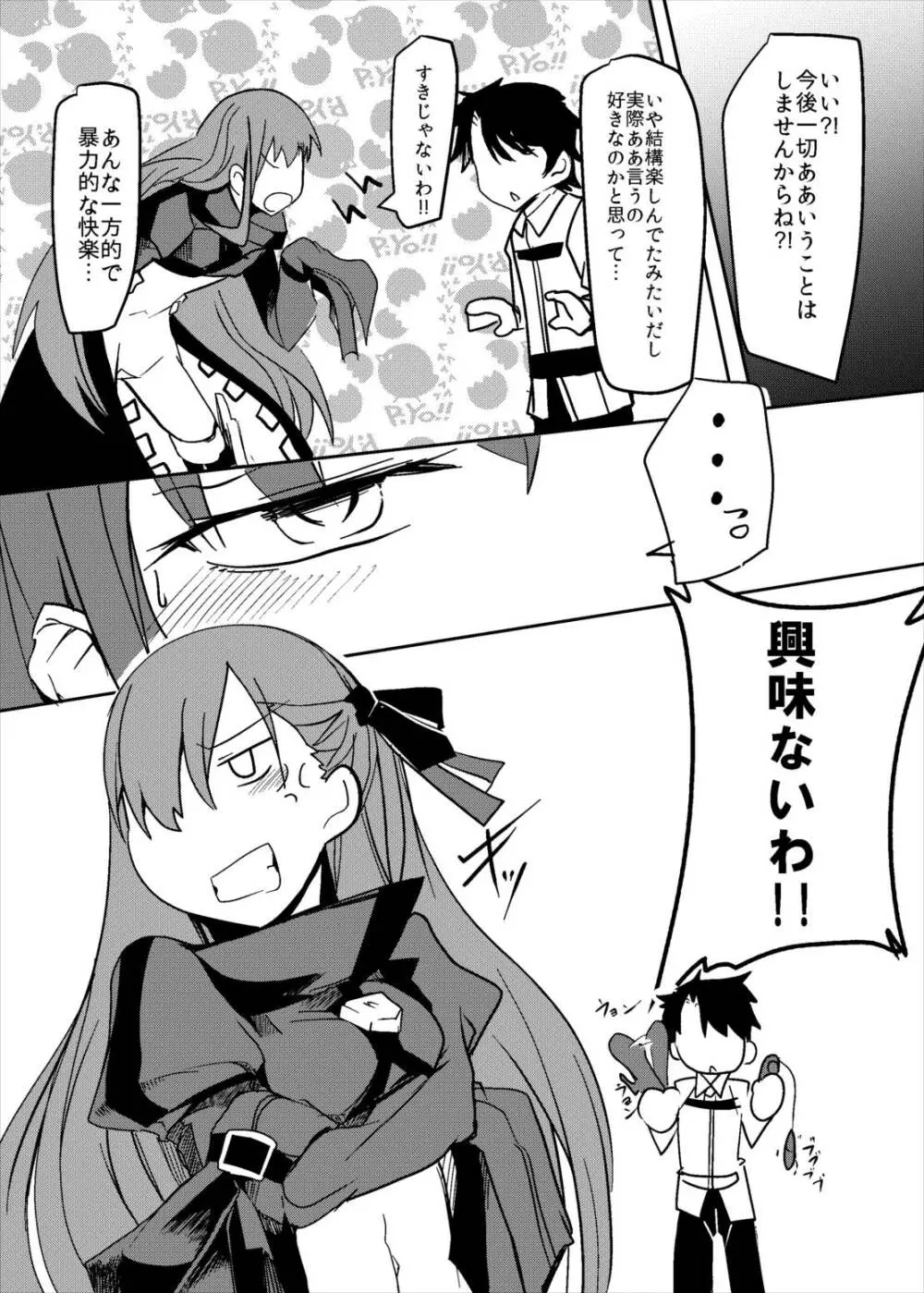 恋心メルトダウン Page.19