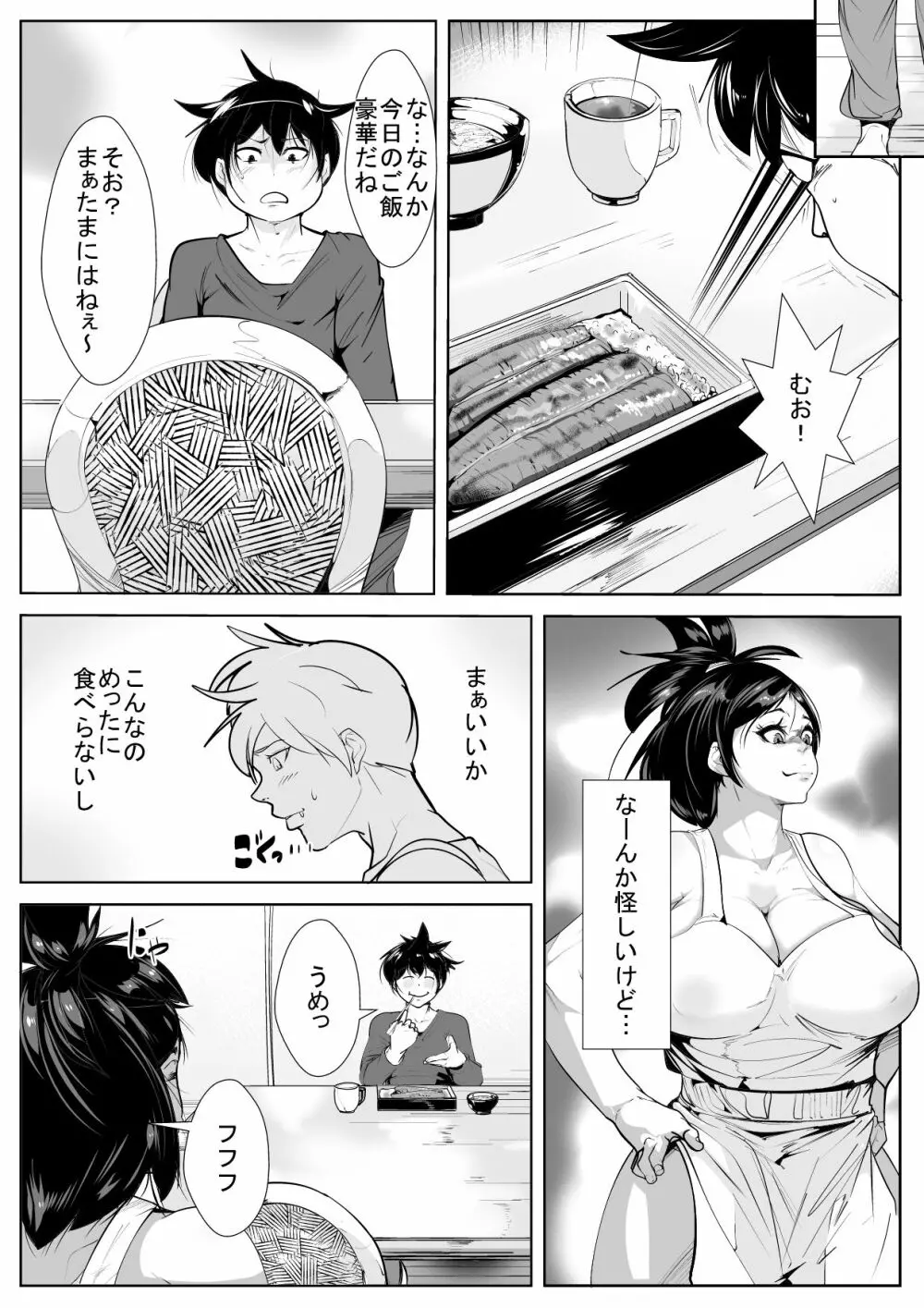 チ○ポ狂いの母親に夜這いされる息子 Page.10