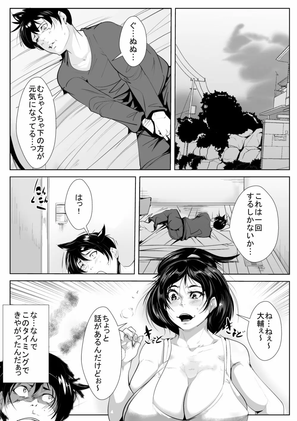 チ○ポ狂いの母親に夜這いされる息子 Page.11