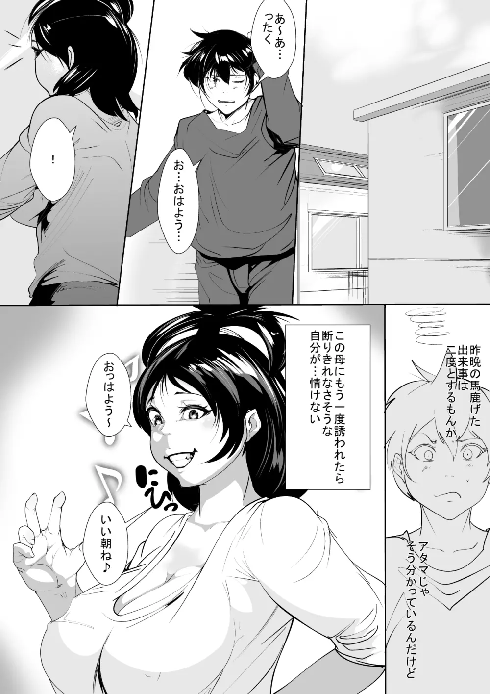 チ○ポ狂いの母親に夜這いされる息子 Page.27