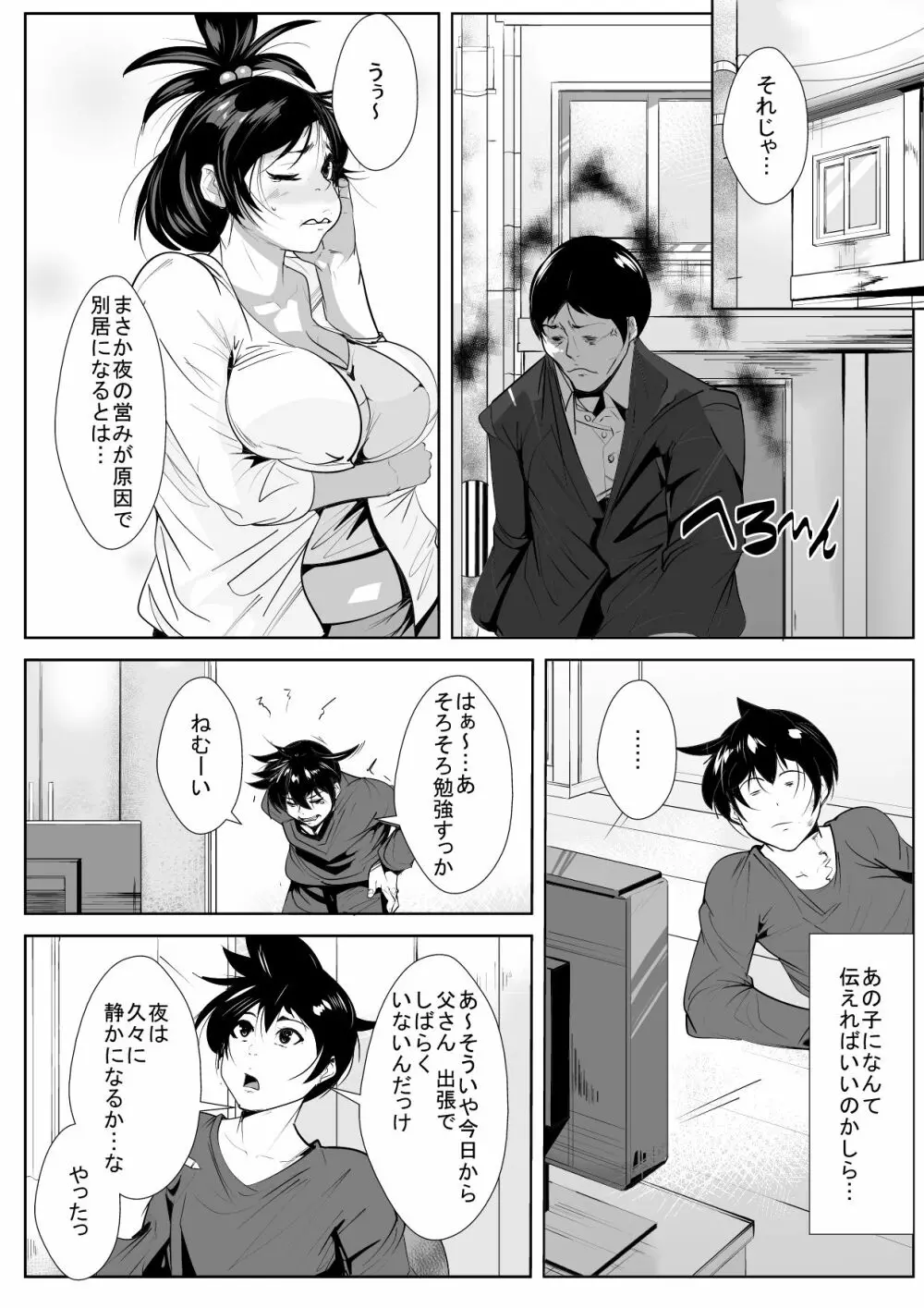 チ○ポ狂いの母親に夜這いされる息子 Page.4