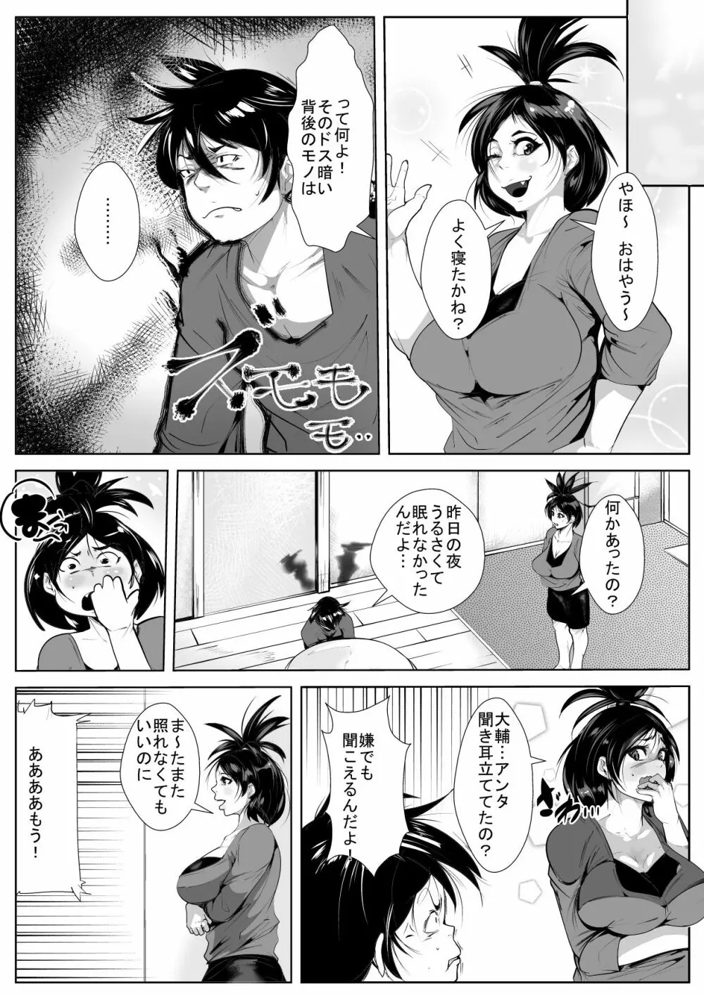 チ○ポ狂いの母親に夜這いされる息子 Page.6