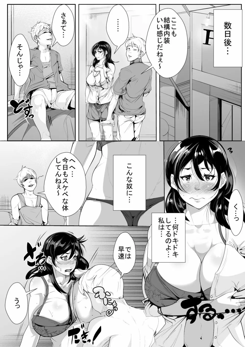 昔付き合っていた男に脅され堕とされる Page.18