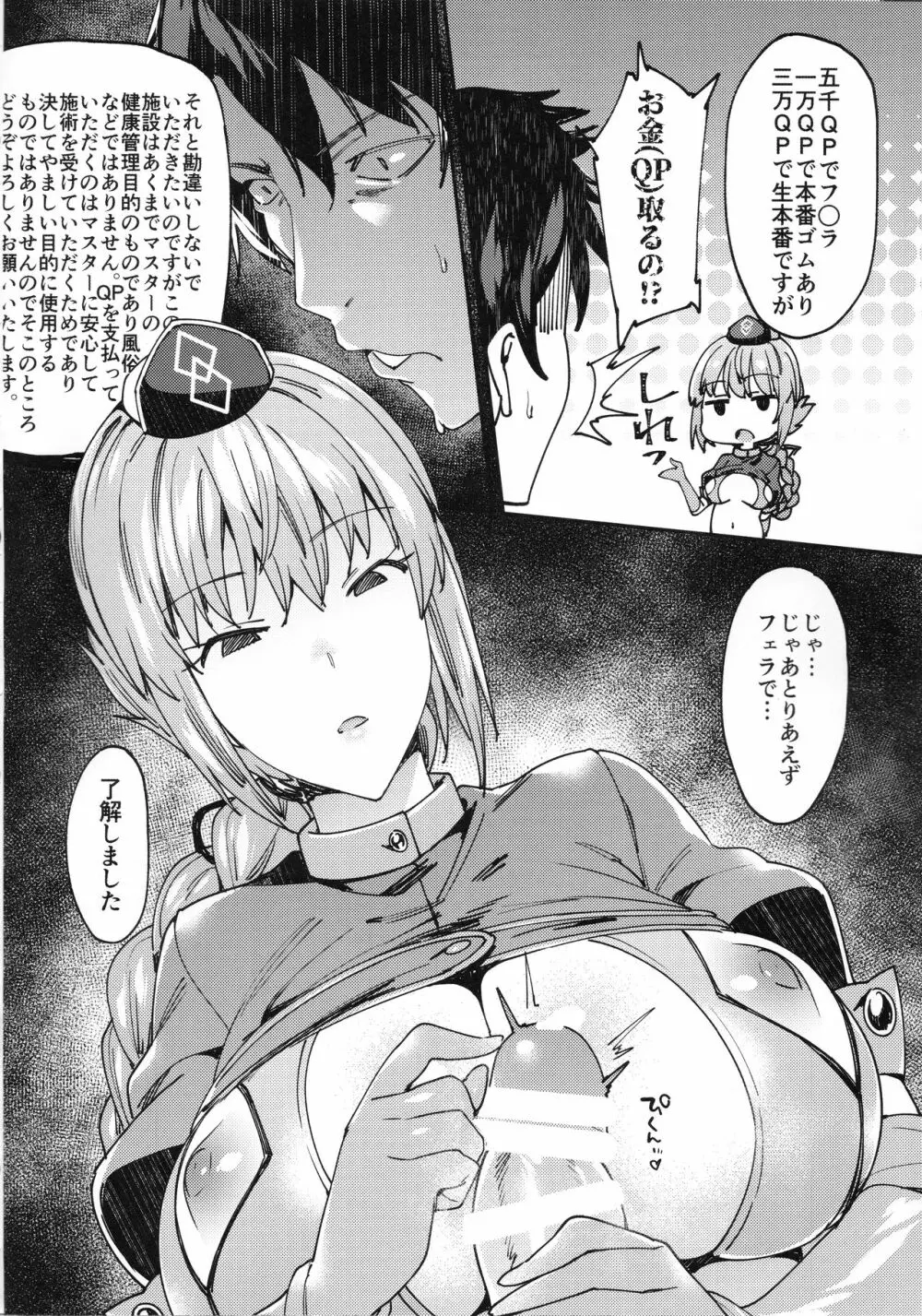 カルデアソープランド～ナイチンゲールの場合～ Page.7