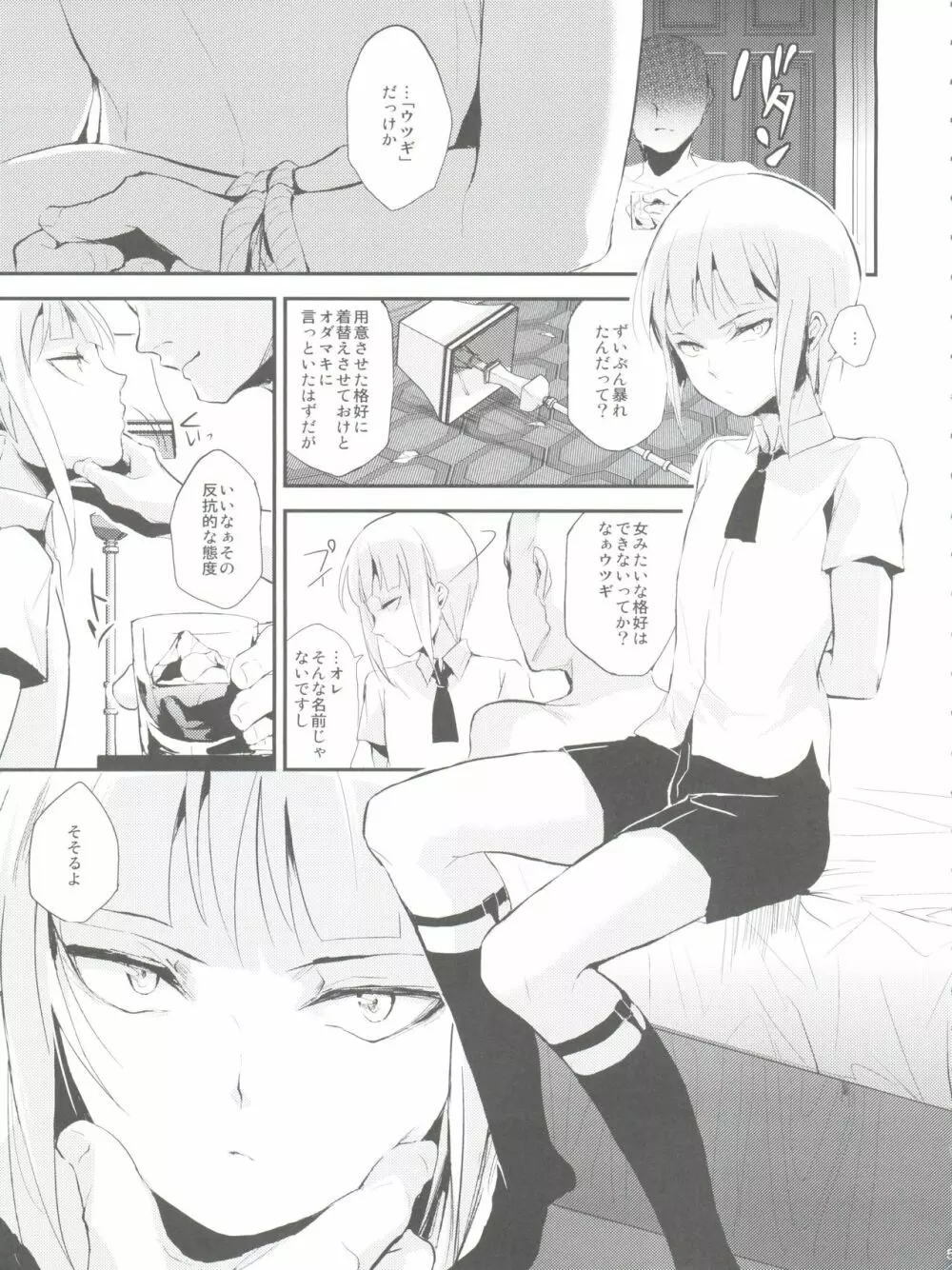 誘蛾灯倶楽部2 Page.7