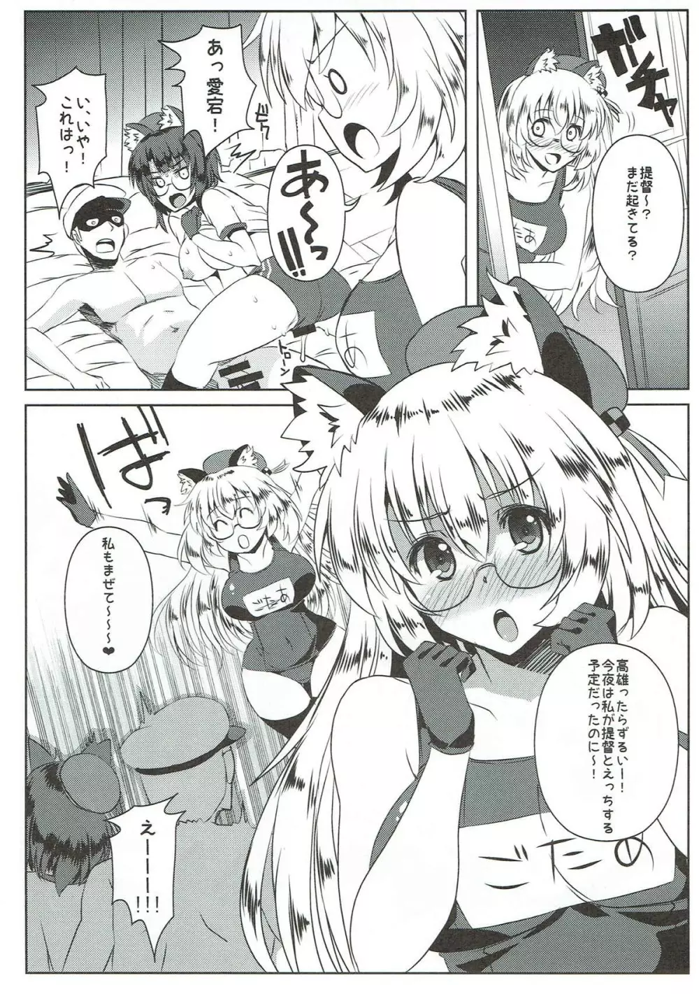 めがねこブルスクあたたかおっぱい Page.6