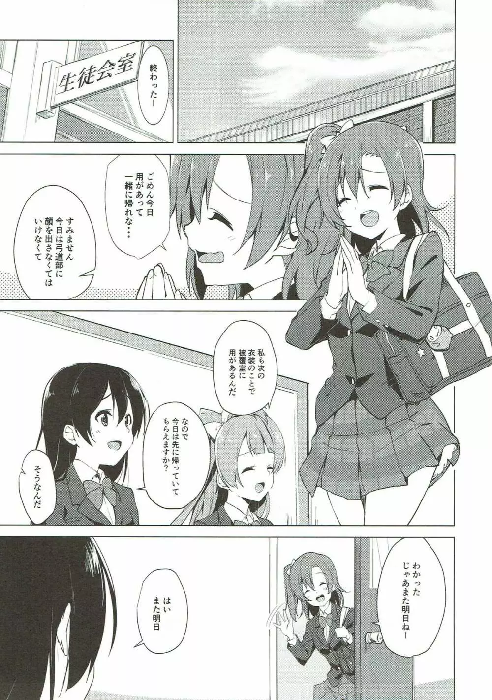 ホノライブ! Page.3