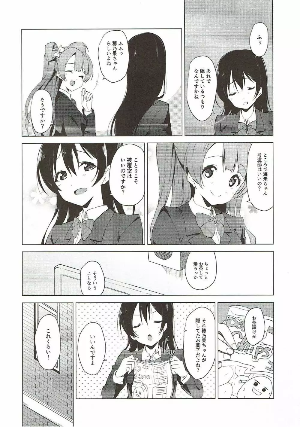 ホノライブ! Page.4