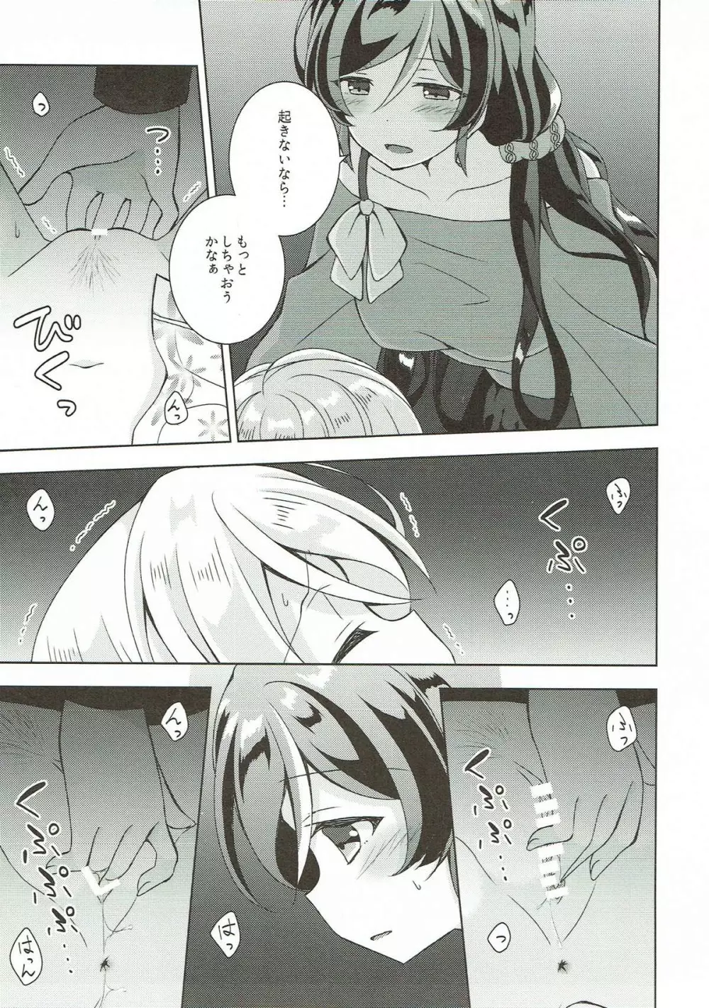 セックスと嘘とゆりかごと Page.10