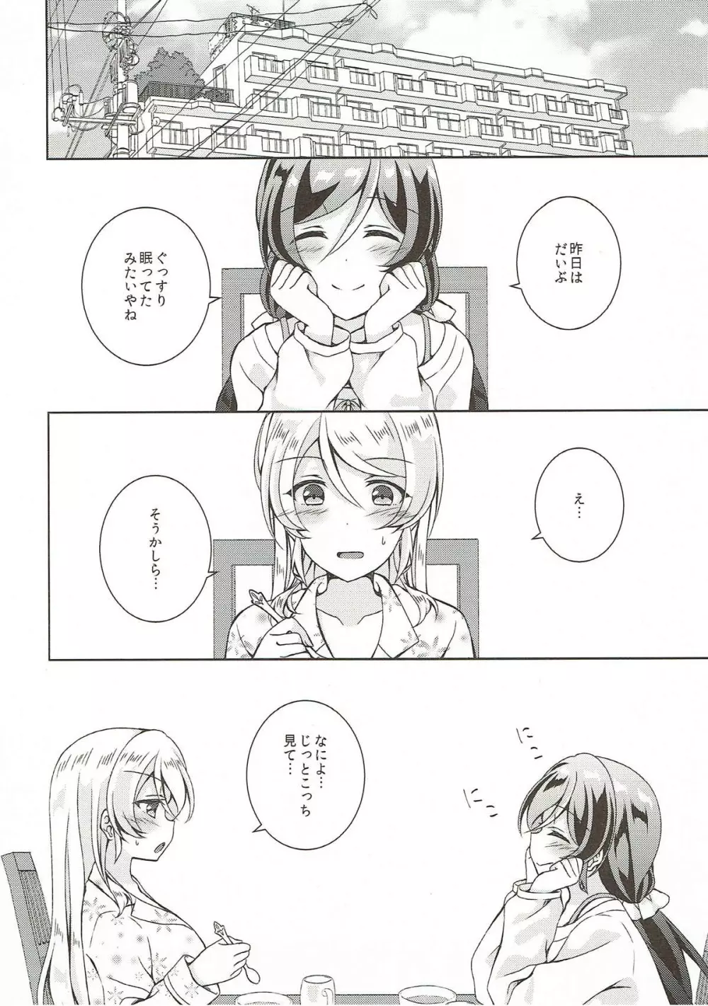 セックスと嘘とゆりかごと Page.15