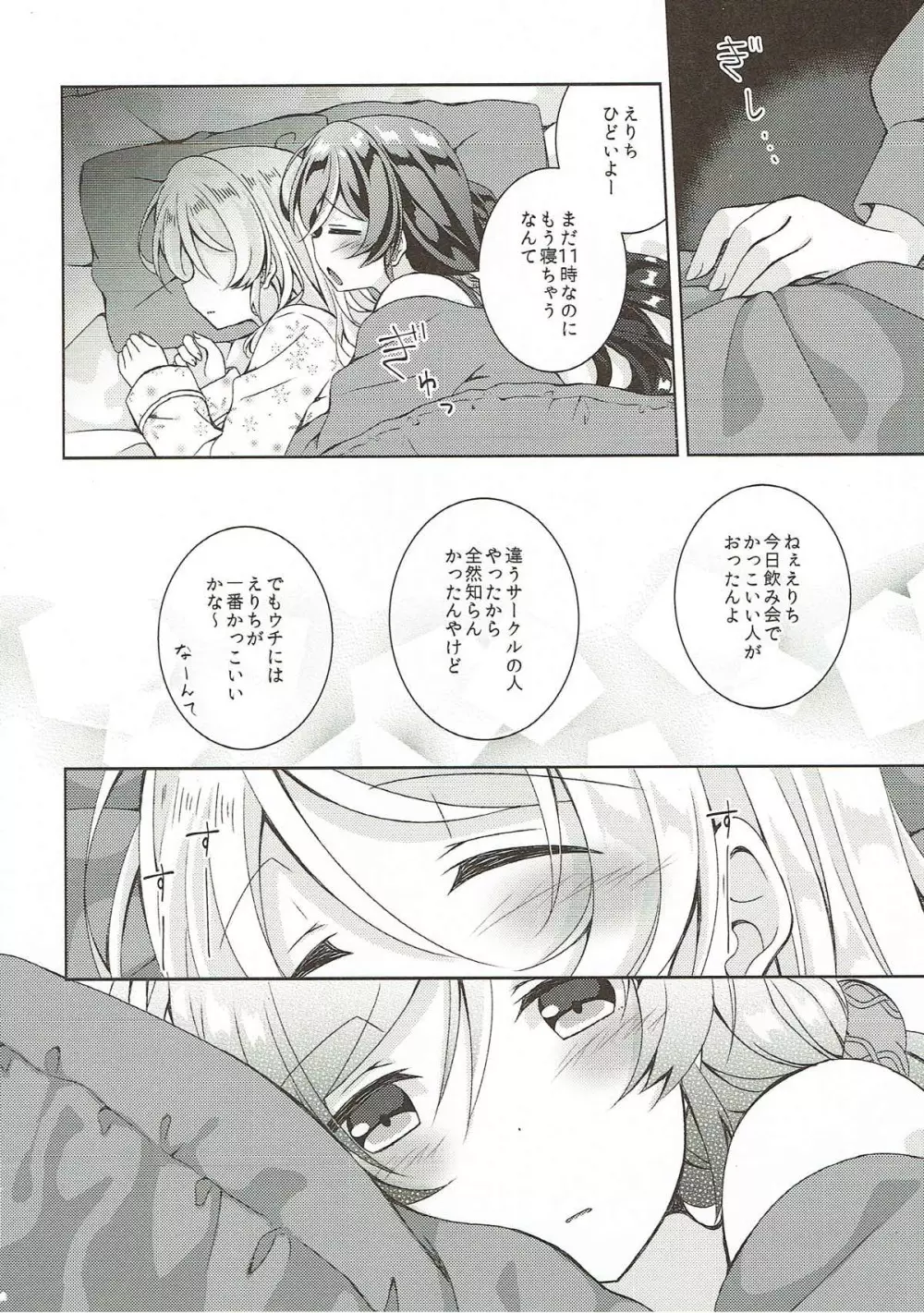 セックスと嘘とゆりかごと Page.3