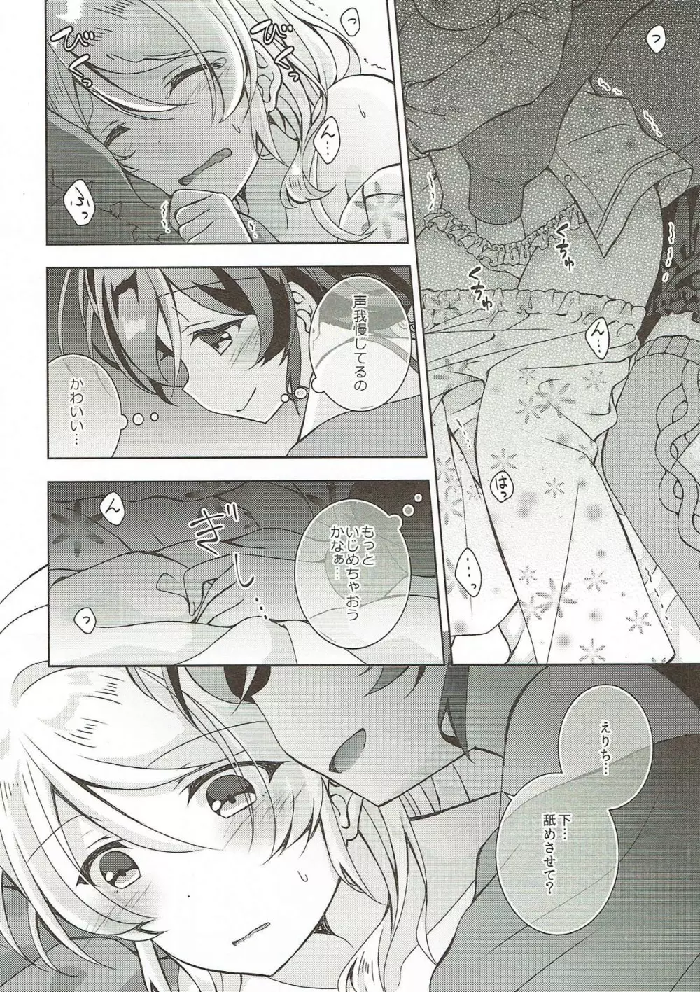 セックスと嘘とゆりかごと Page.7