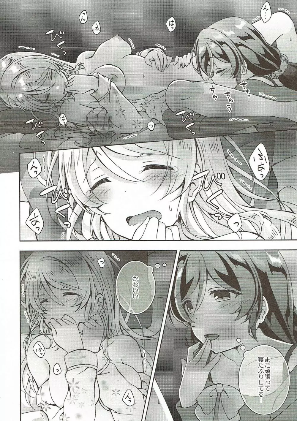 セックスと嘘とゆりかごと Page.9