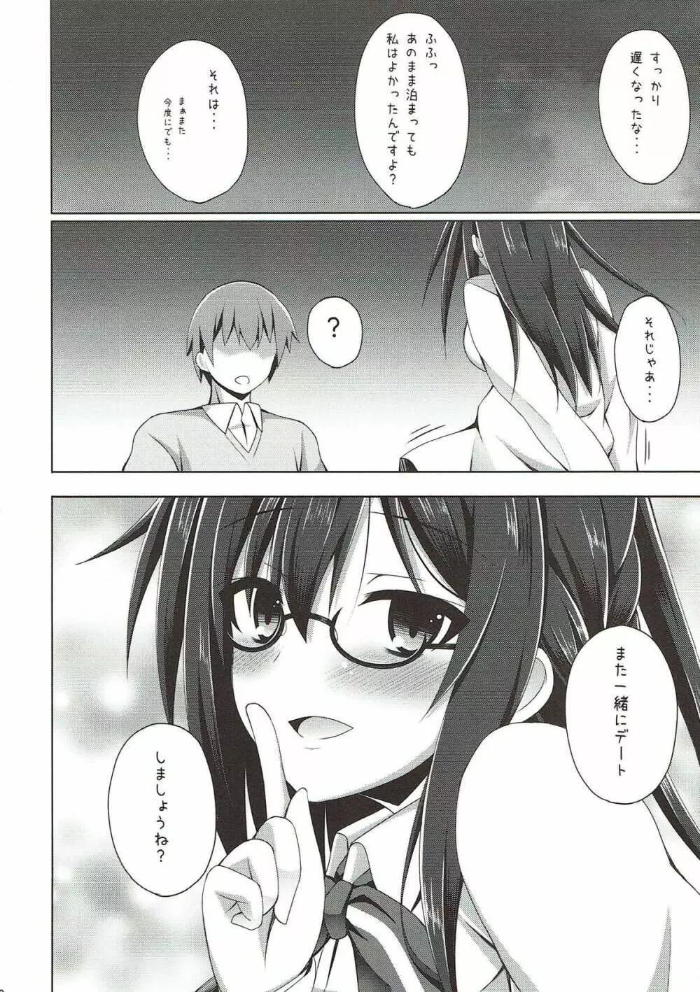 ロンドンさんと一日デート Page.19