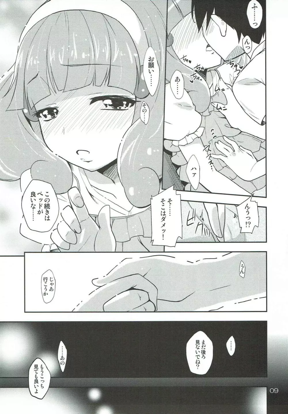 ママにはナイショのXXX Page.8