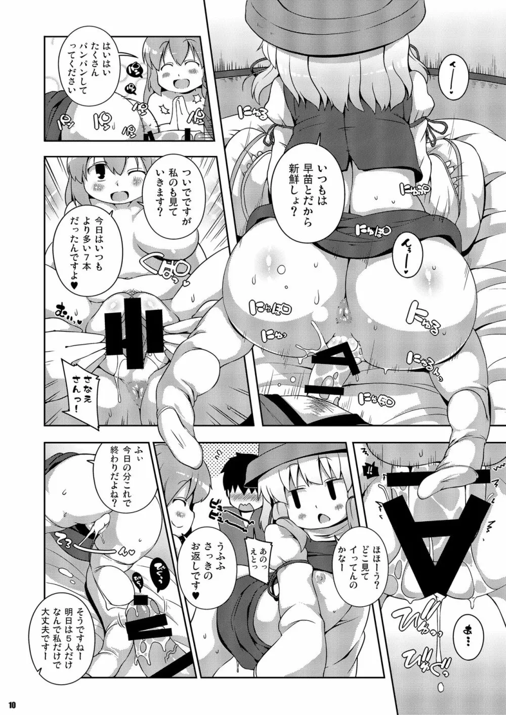 けつだらけ東方総集編しりーず2 Page.10