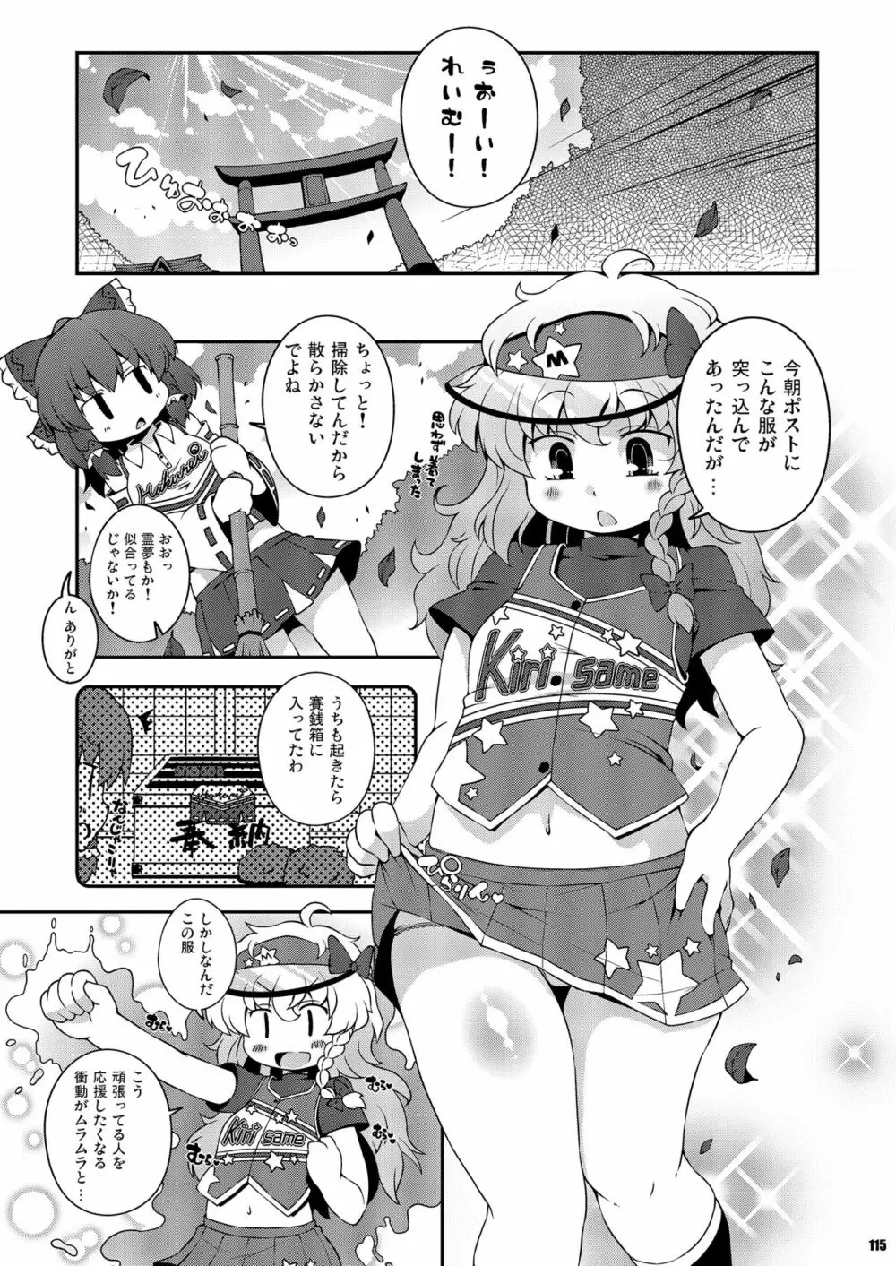 けつだらけ東方総集編しりーず2 Page.115