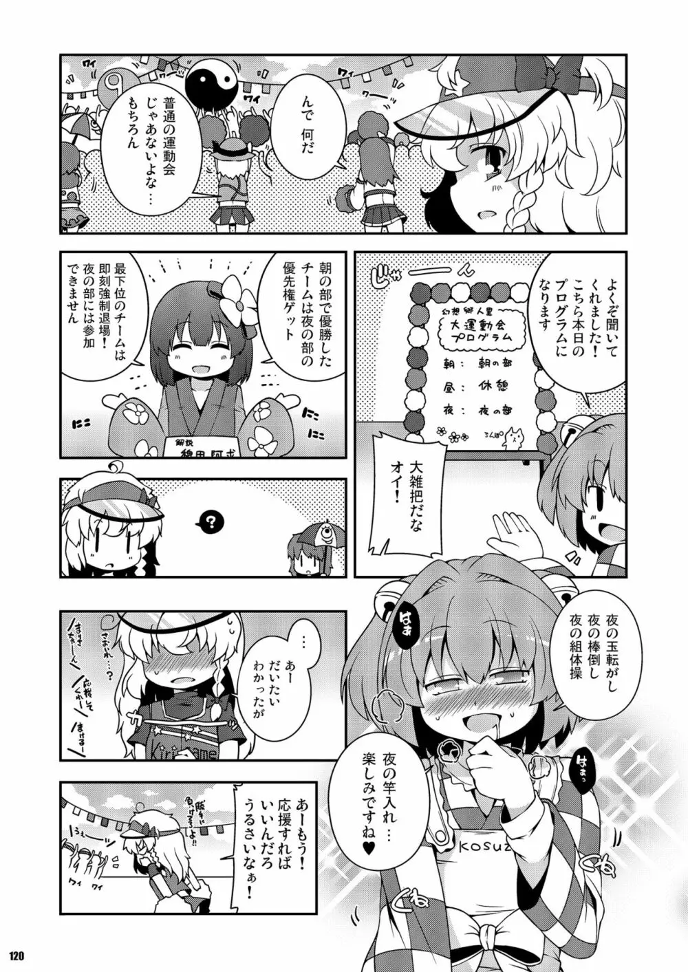 けつだらけ東方総集編しりーず2 Page.120